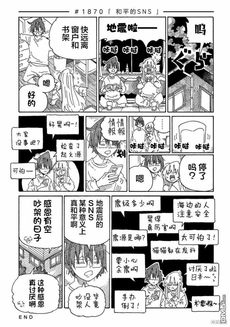 《家里蹲兄妹》第1869-1878话第2页