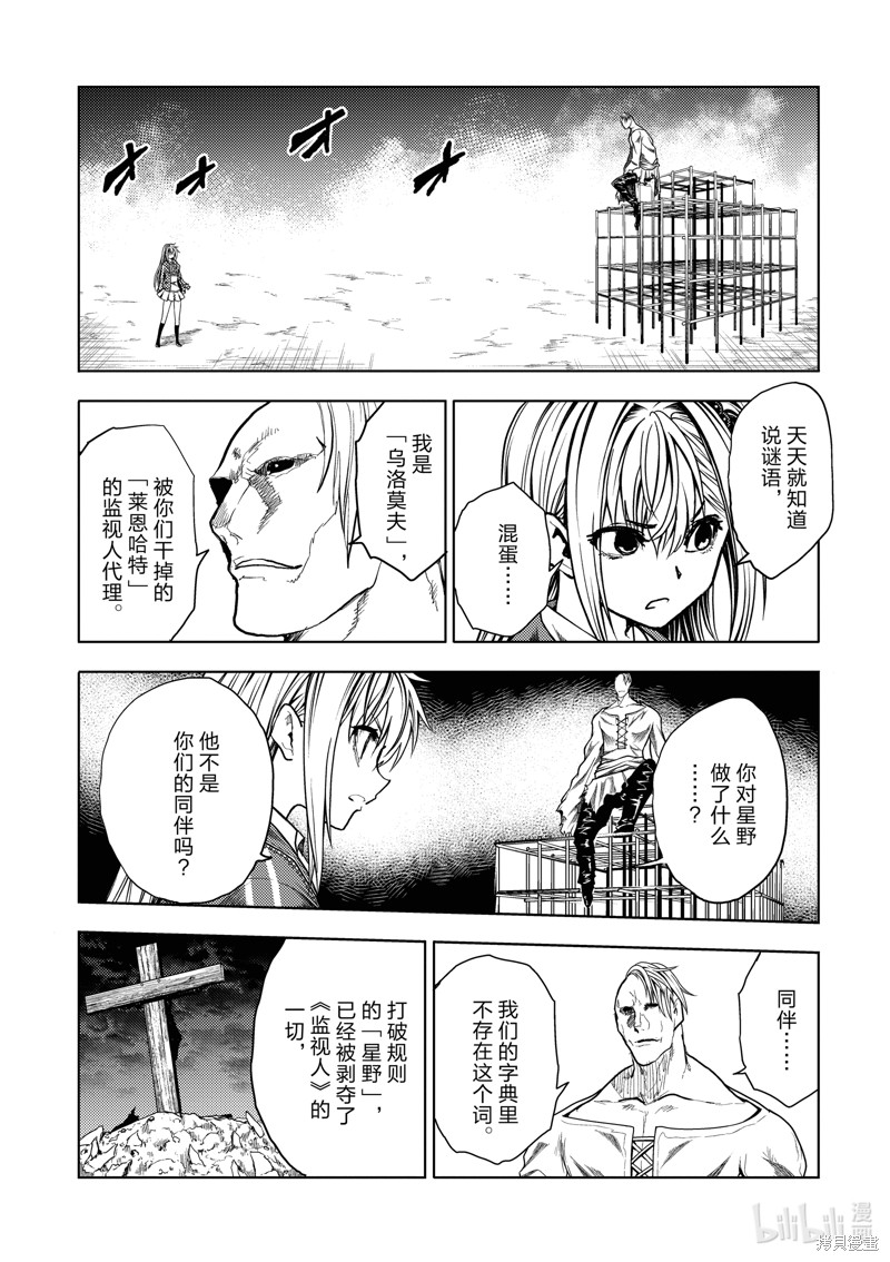 《见面之后5秒开始战斗》第264话第3页