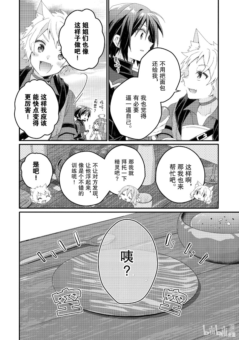 《异世界式的教育者》第78话第16页