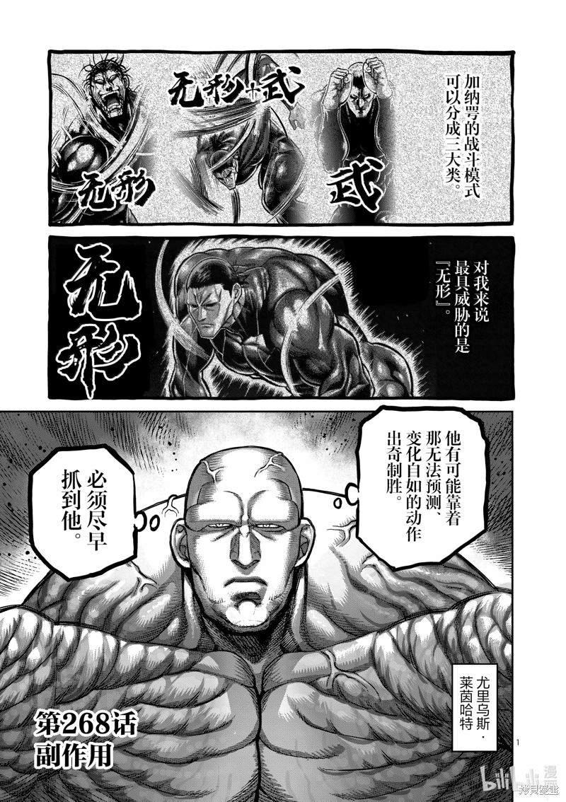 《拳愿奥米迦》第268话第1页