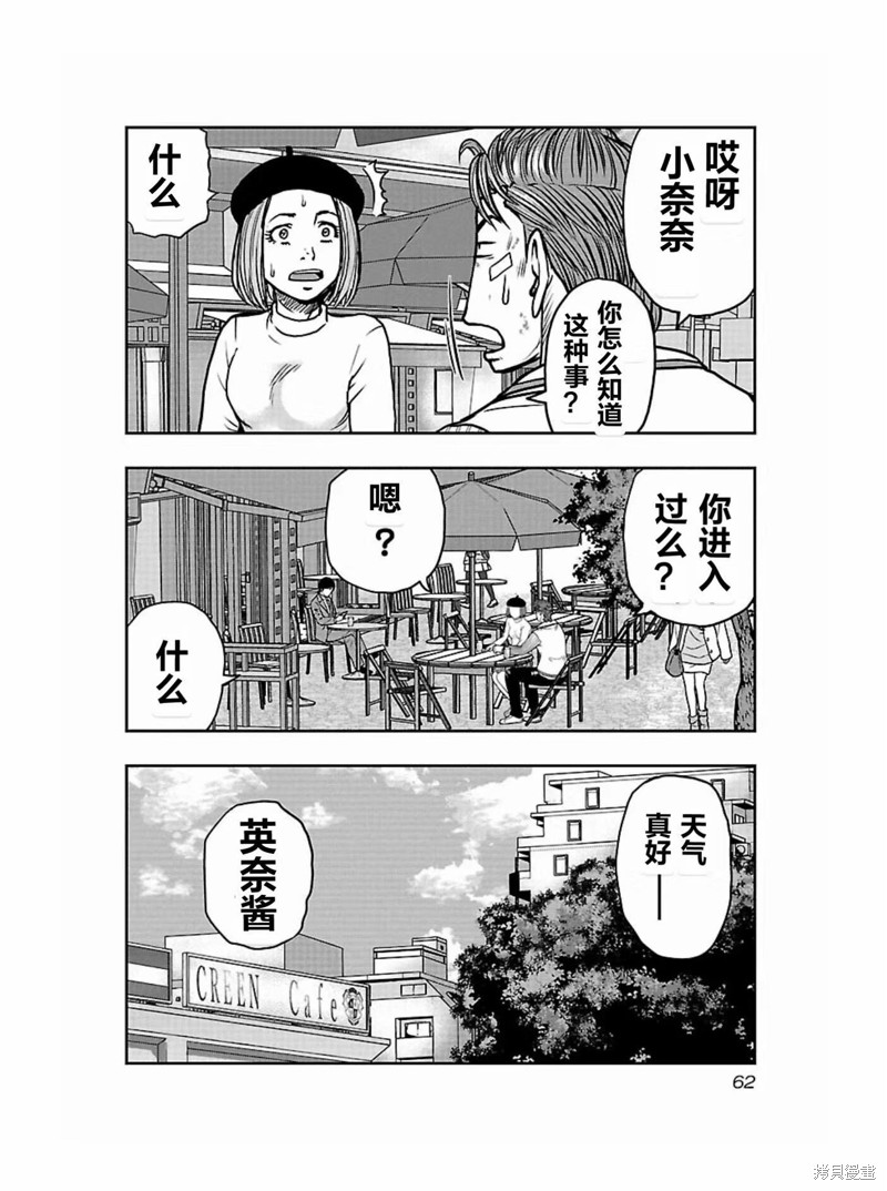 《热血高校crows外传-九头神龙男外传》第165话第20页