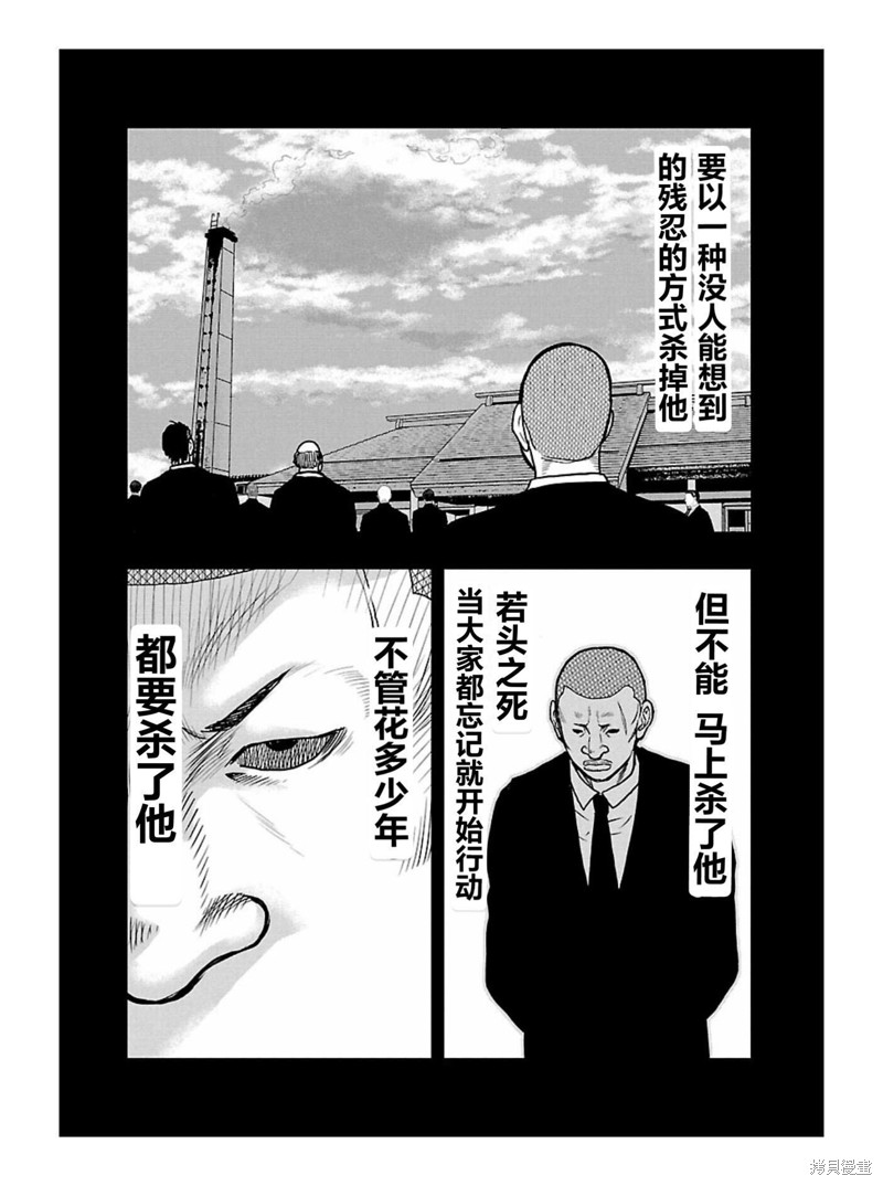 《热血高校crows外传-九头神龙男外传》第169话第4页