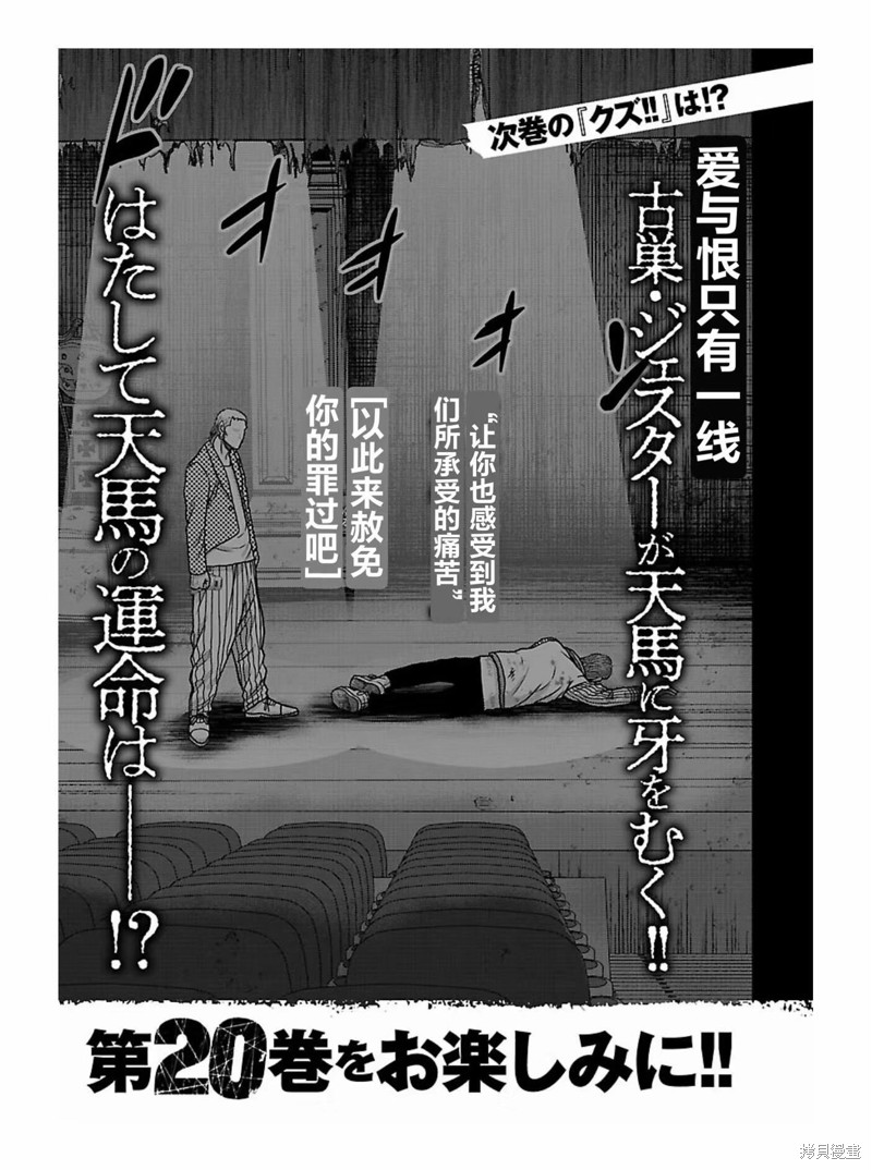 《热血高校crows外传-九头神龙男外传》第171话第21页