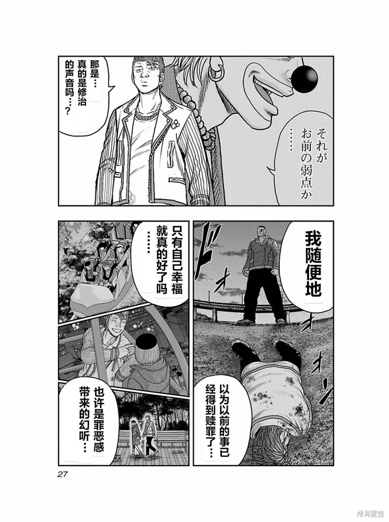 《热血高校crows外传-九头神龙男外传》第173话第4页