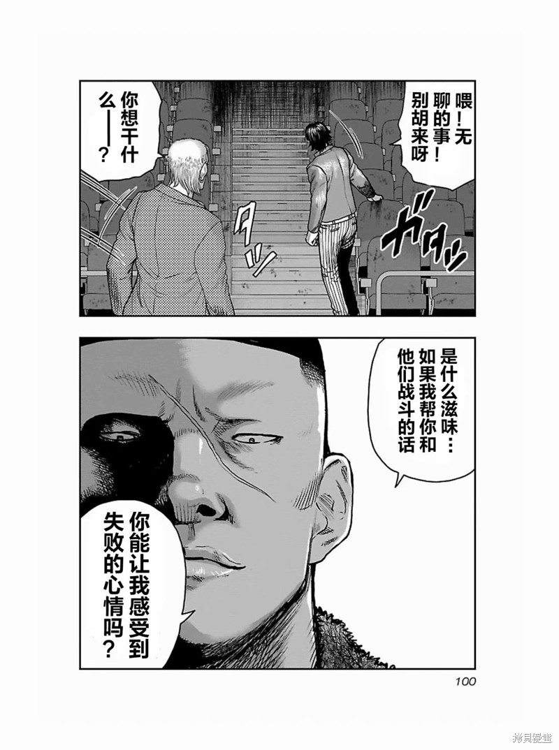 《热血高校crows外传-九头神龙男外传》第176话第17页