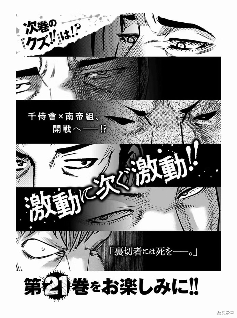 《热血高校crows外传-九头神龙男外传》第180话第21页