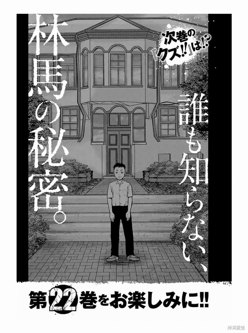 《热血高校crows外传-九头神龙男外传》第189话第21页