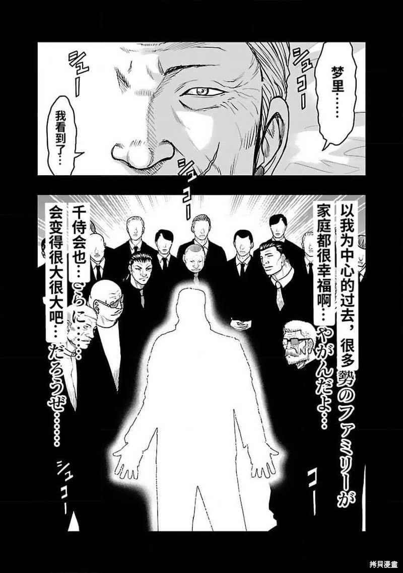 《热血高校crows外传-九头神龙男外传》第203话第10页