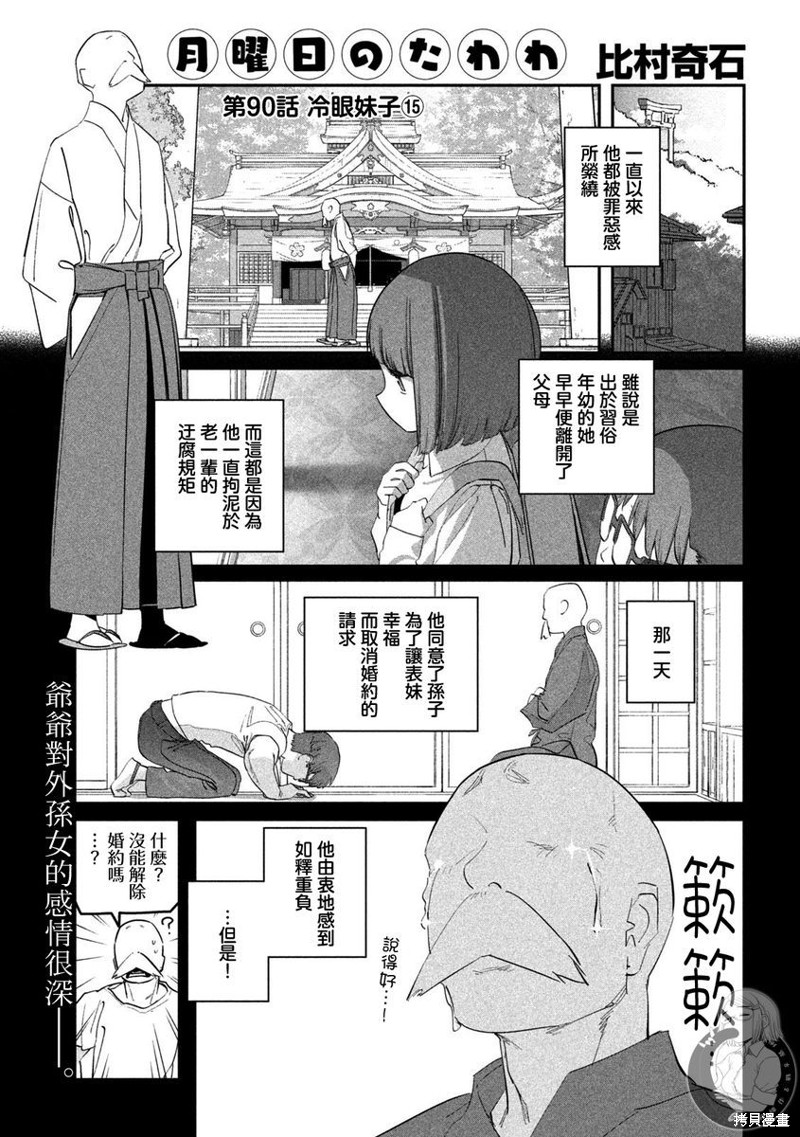 《星期一的丰满新连载》第90话第2页