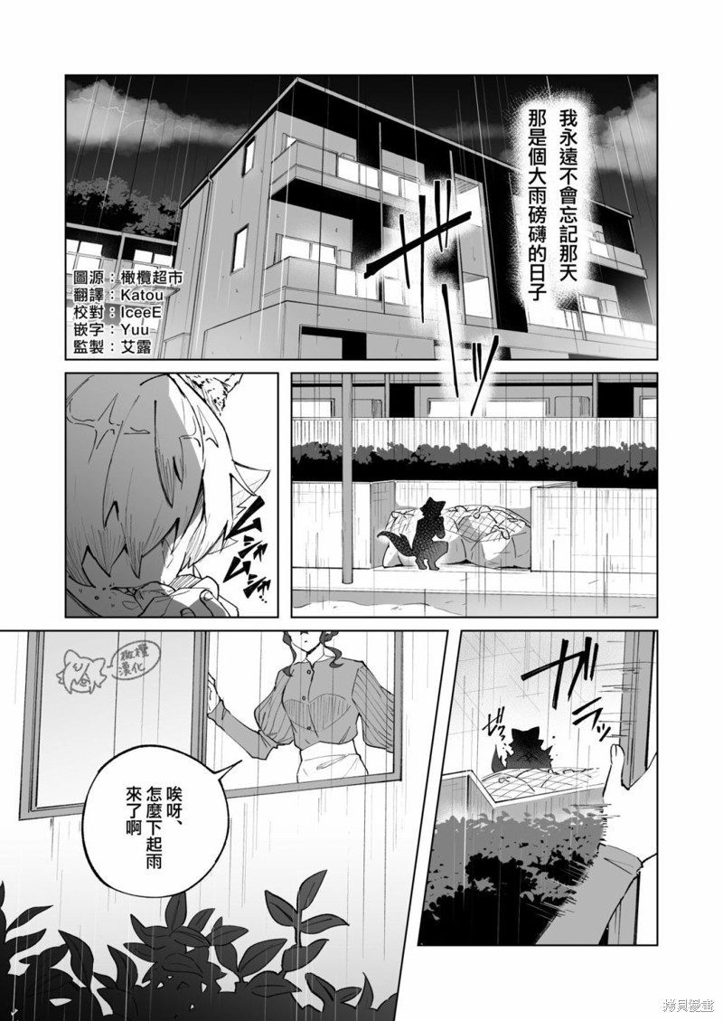 《狼男知晓爱》短篇第3页