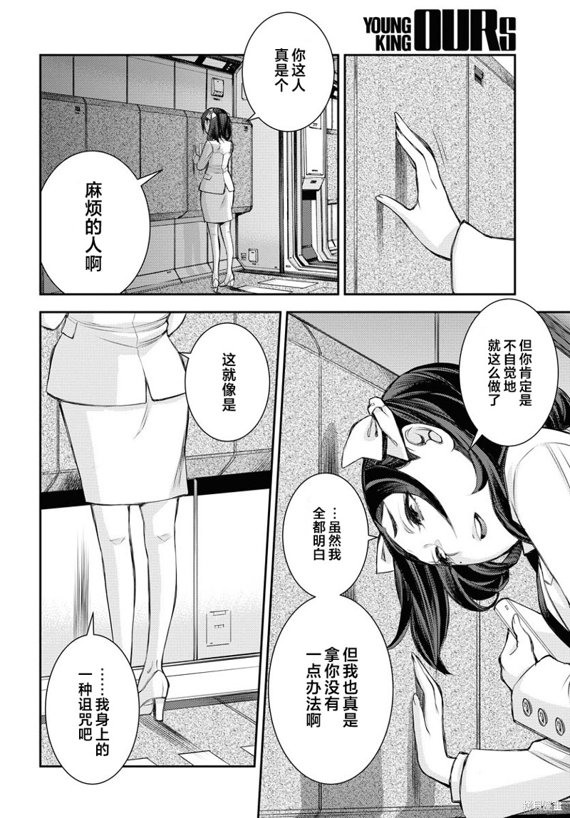 《苍蓝钢铁的琶音》第159话第28页