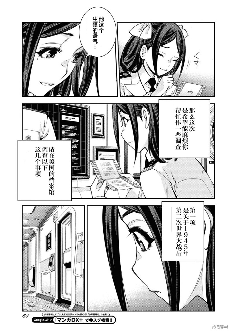 《苍蓝钢铁的琶音》第159话第19页