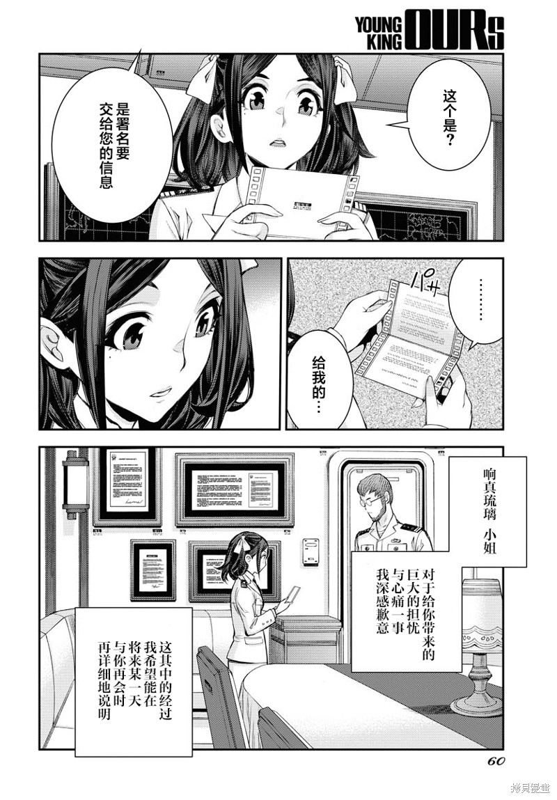 《苍蓝钢铁的琶音》第159话第18页