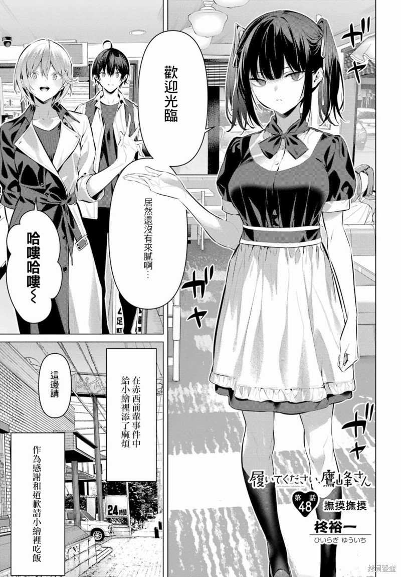 《鹰峰同学请穿上衣服》第48话第2页