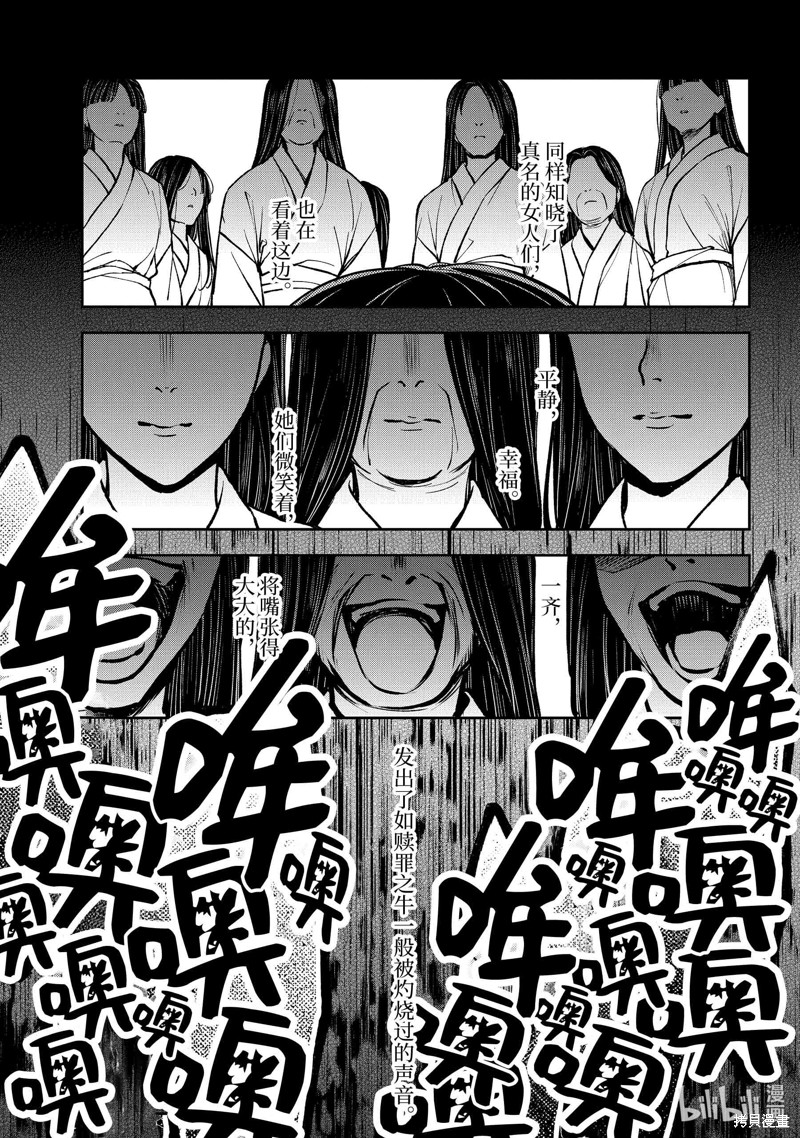 《里世界郊游》第71话第29页