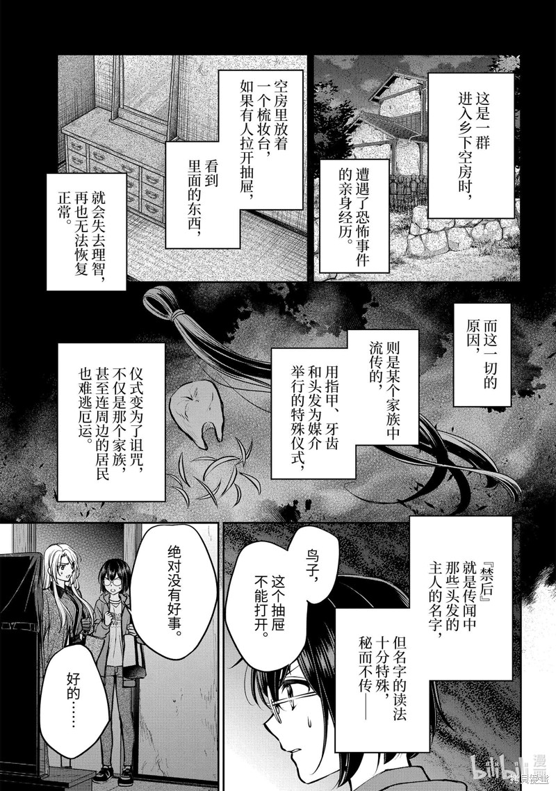 《里世界郊游》第71话第21页