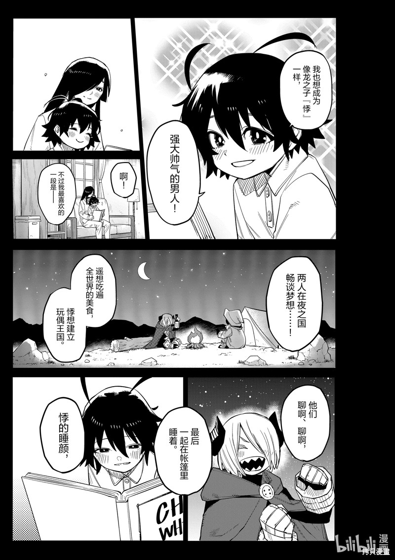 《SHY》第175话第3页