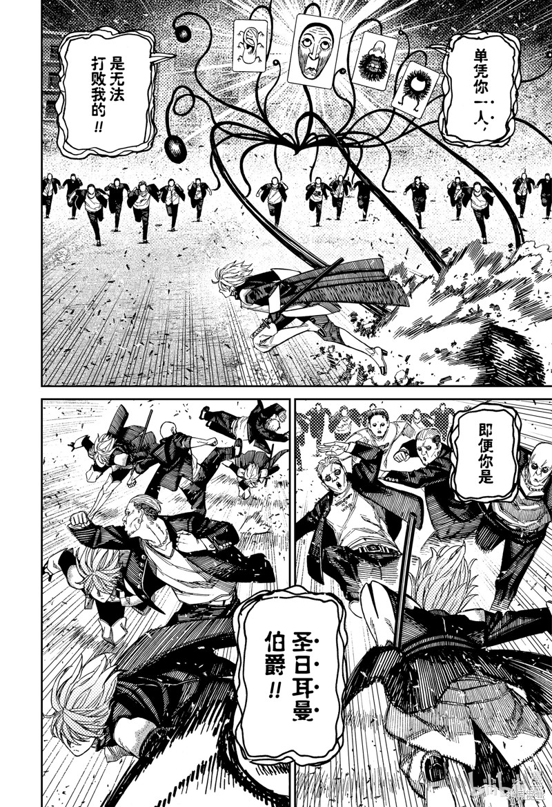 《超自然武装当哒当》第161话第10页