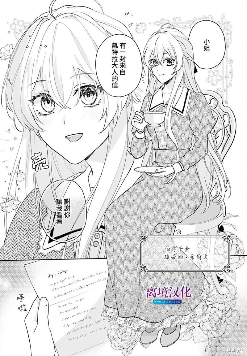 《我喜欢的未婚夫是传闻中阴沉忧郁的暗魔法师》第13话第2页