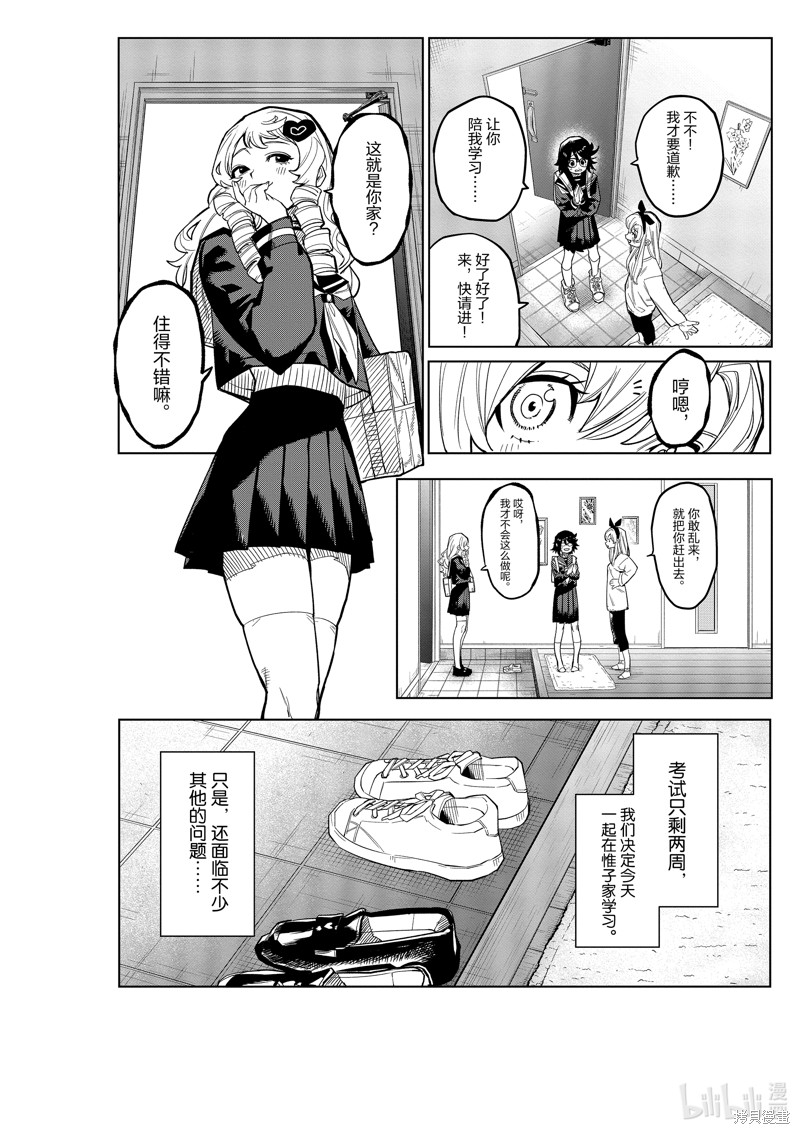 《SHY》第181话第2页