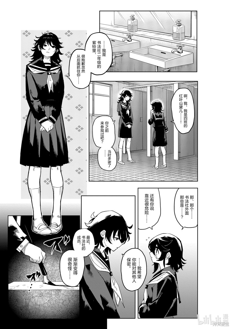 《SHY》第182话第3页