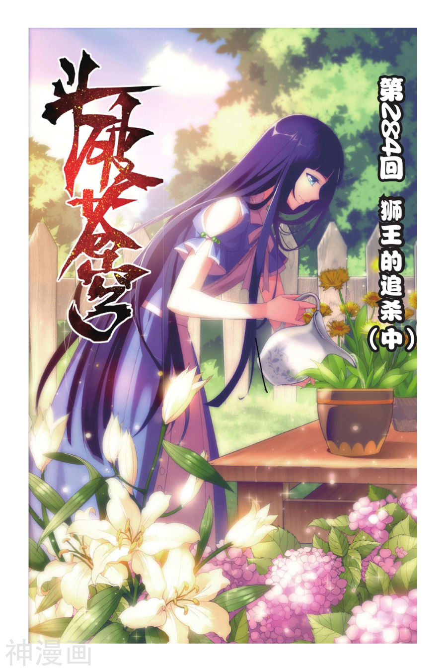 《斗破苍穹》第284话 狮王的追杀（中）8P第1页