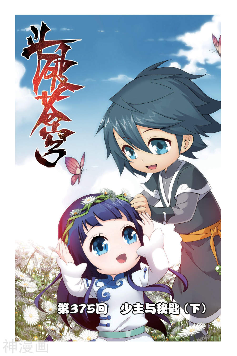 《斗破苍穹》第375话 少主与密匙（下）7P第1页