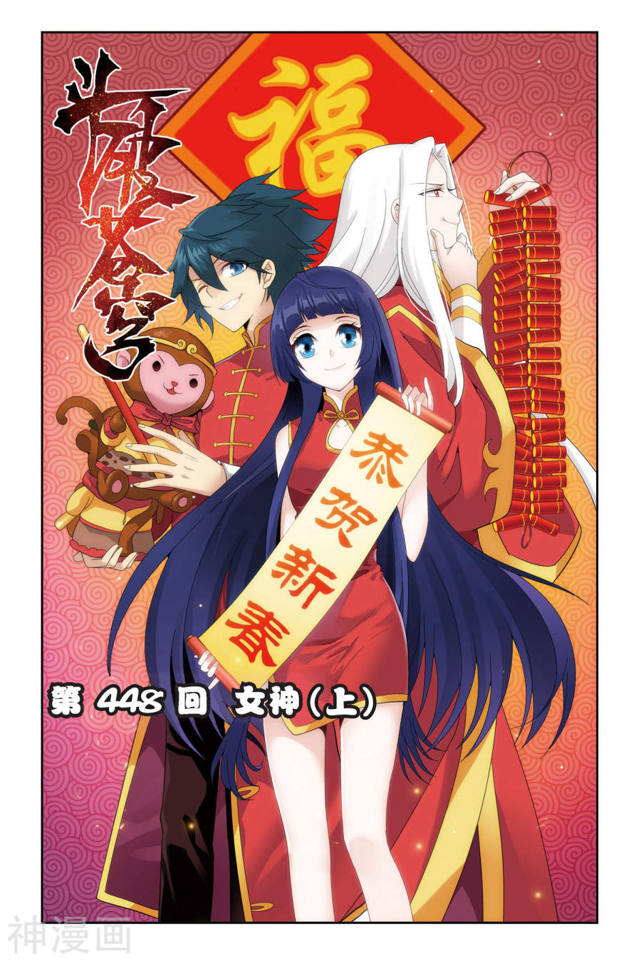 《斗破苍穹》第448话 女神（上）8P第1页