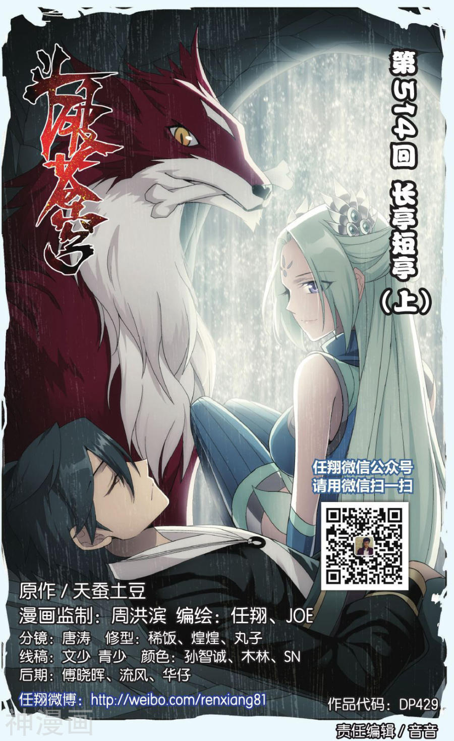 《斗破苍穹》第514话 长亭短亭（上）9P第1页