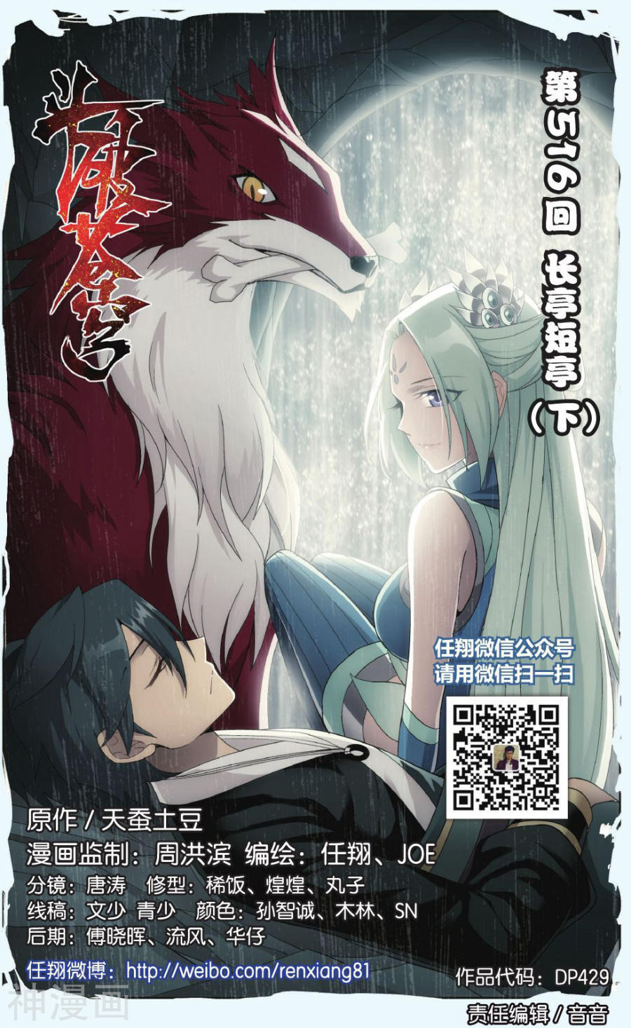 《斗破苍穹》第516话 长亭短亭（下）8P第1页