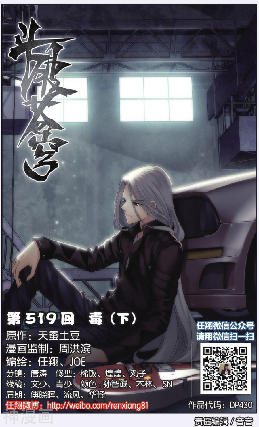 《斗破苍穹》第519话 毒（下）8P第1页