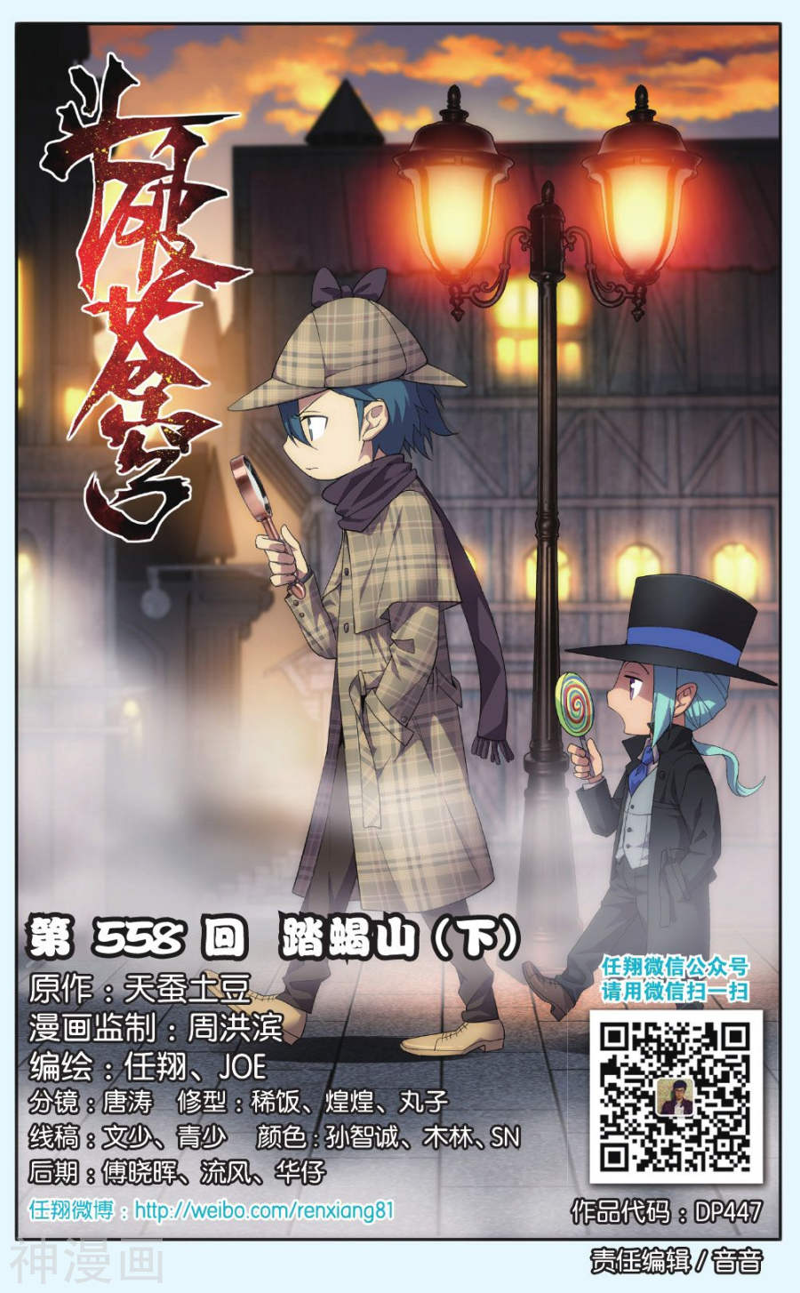 《斗破苍穹》第558话 踏蝎山（下）8P第1页