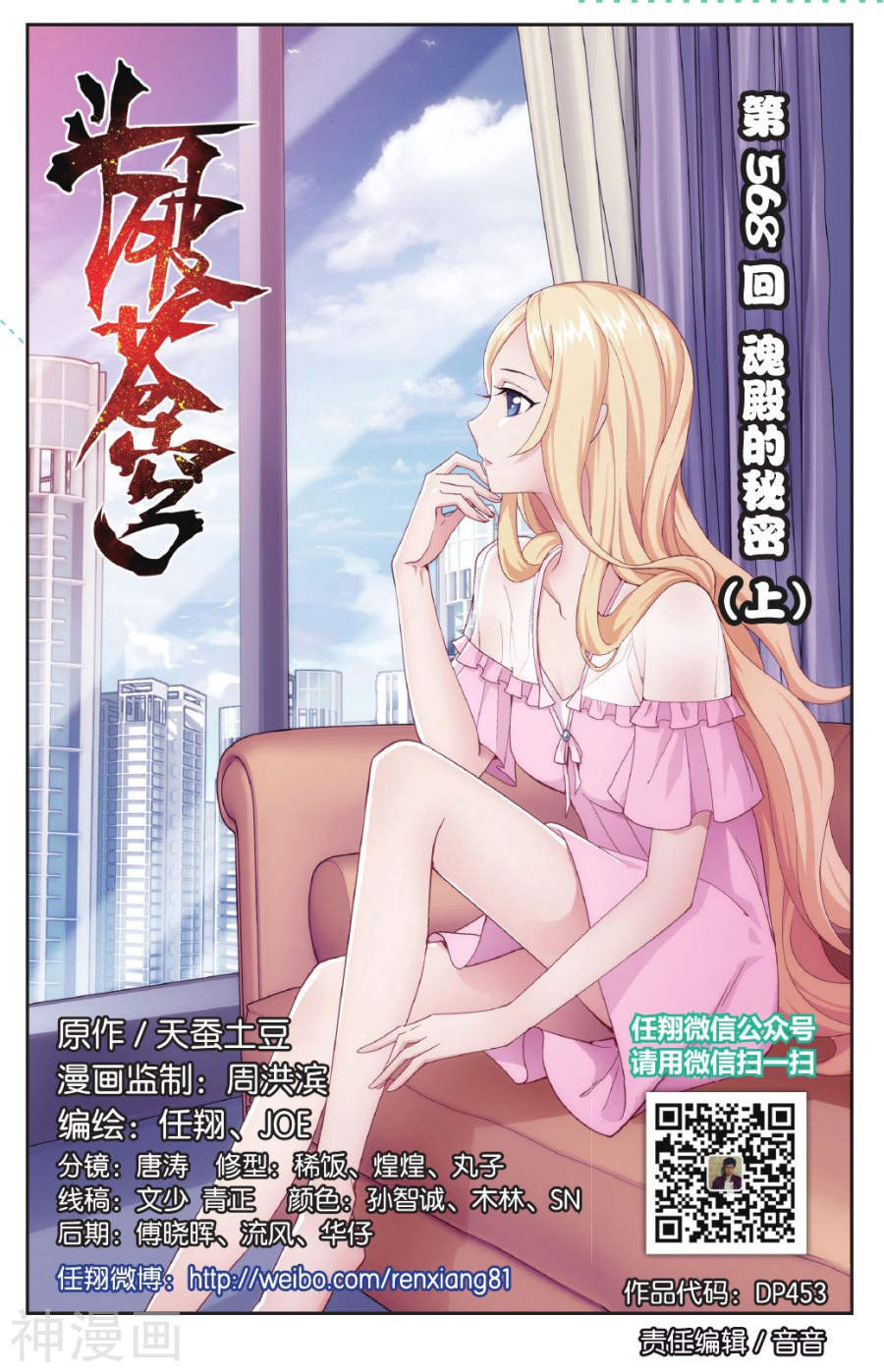 《斗破苍穹》第568话 魂殿的秘密（上）9P第1页