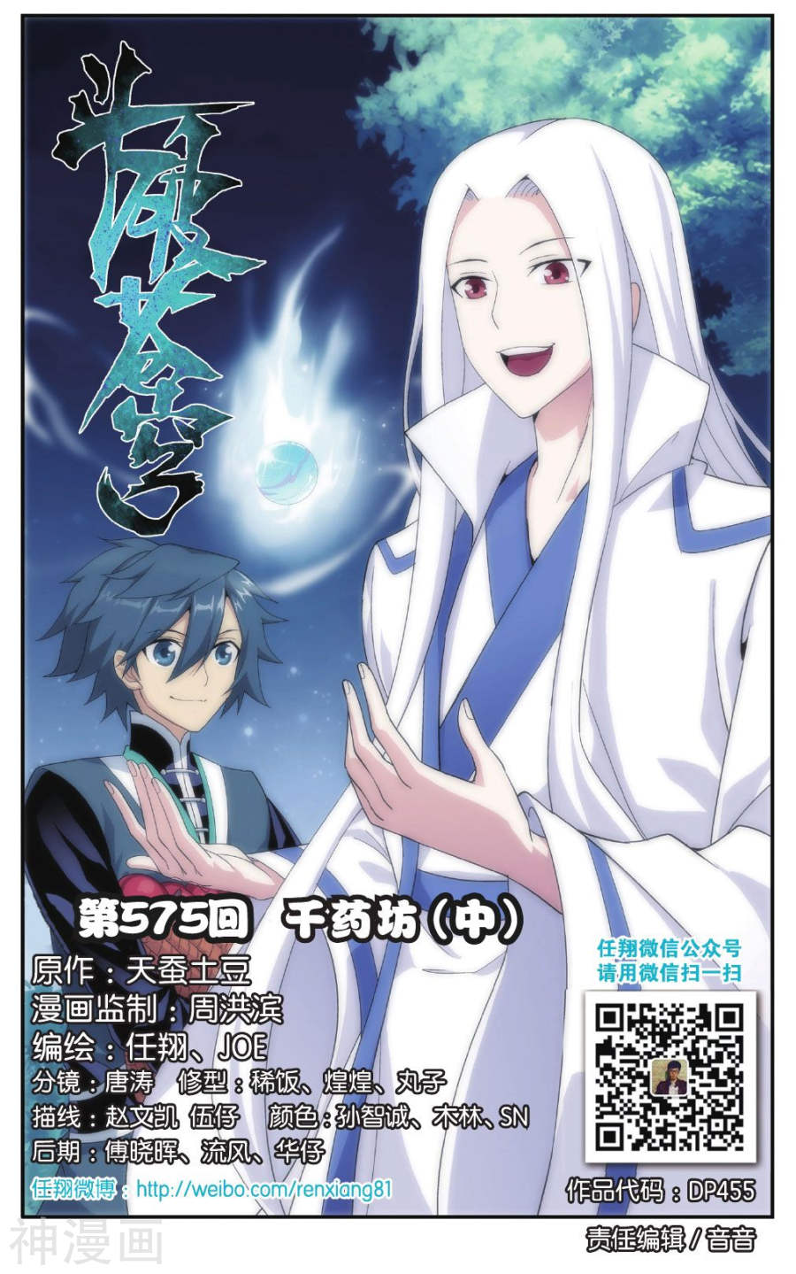 《斗破苍穹》第575话 千药坊（中）8P第1页