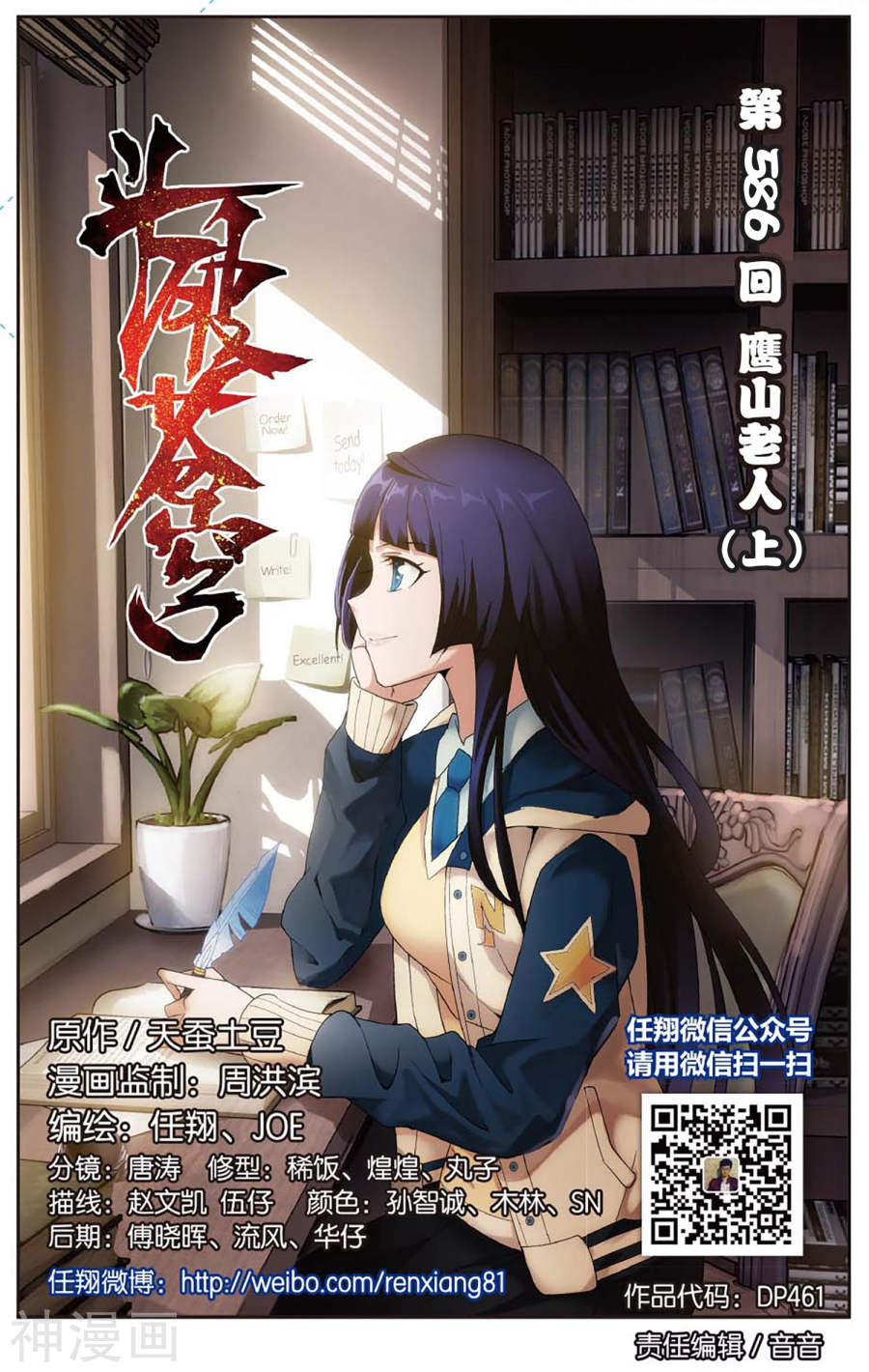 《斗破苍穹》第586话 鹰山老人（上）9P第1页