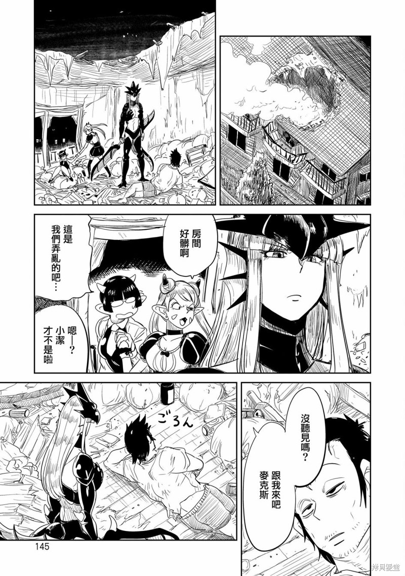 《LV1魔王与独居废勇者》第40话第3页