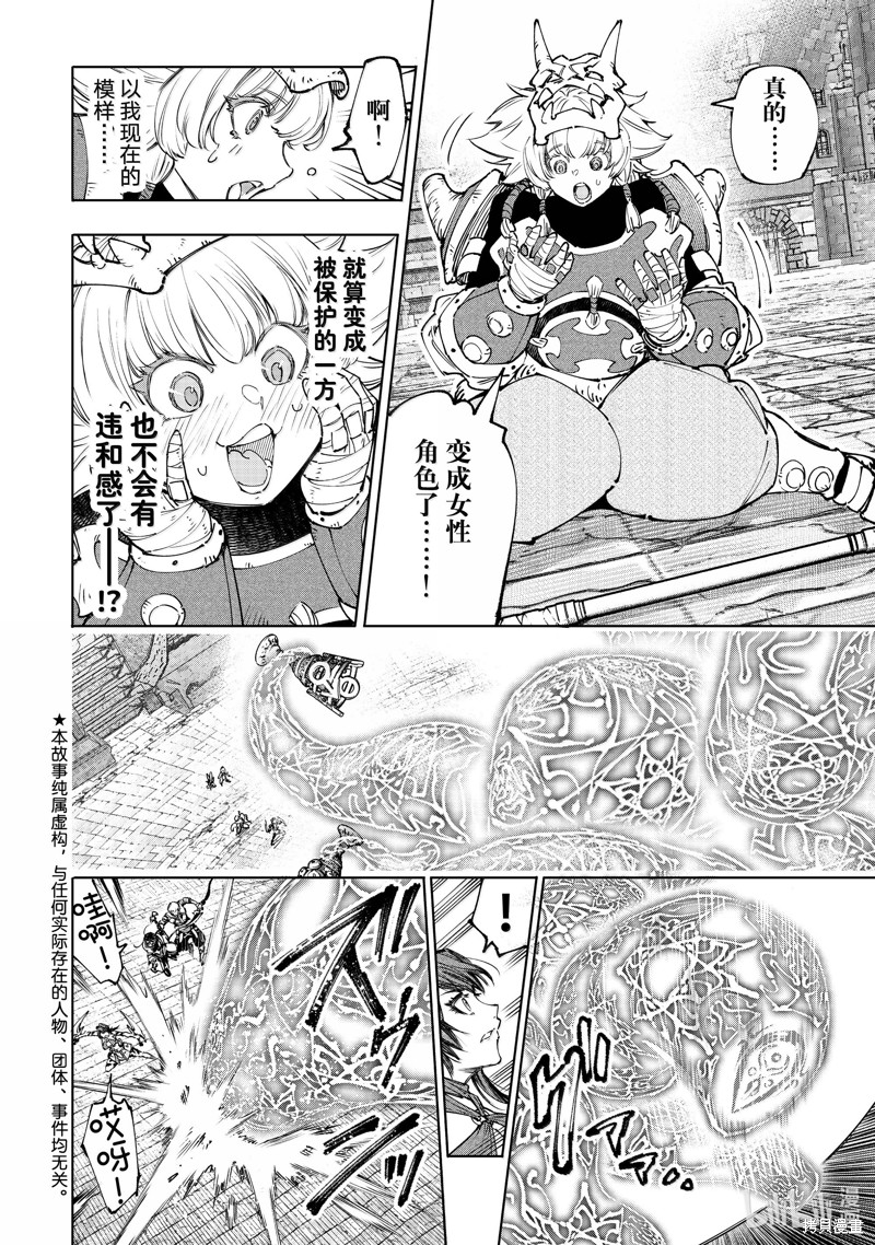 《香格里拉·弗陇提亚~屎作猎人向神作发起挑战~》第185话第2页