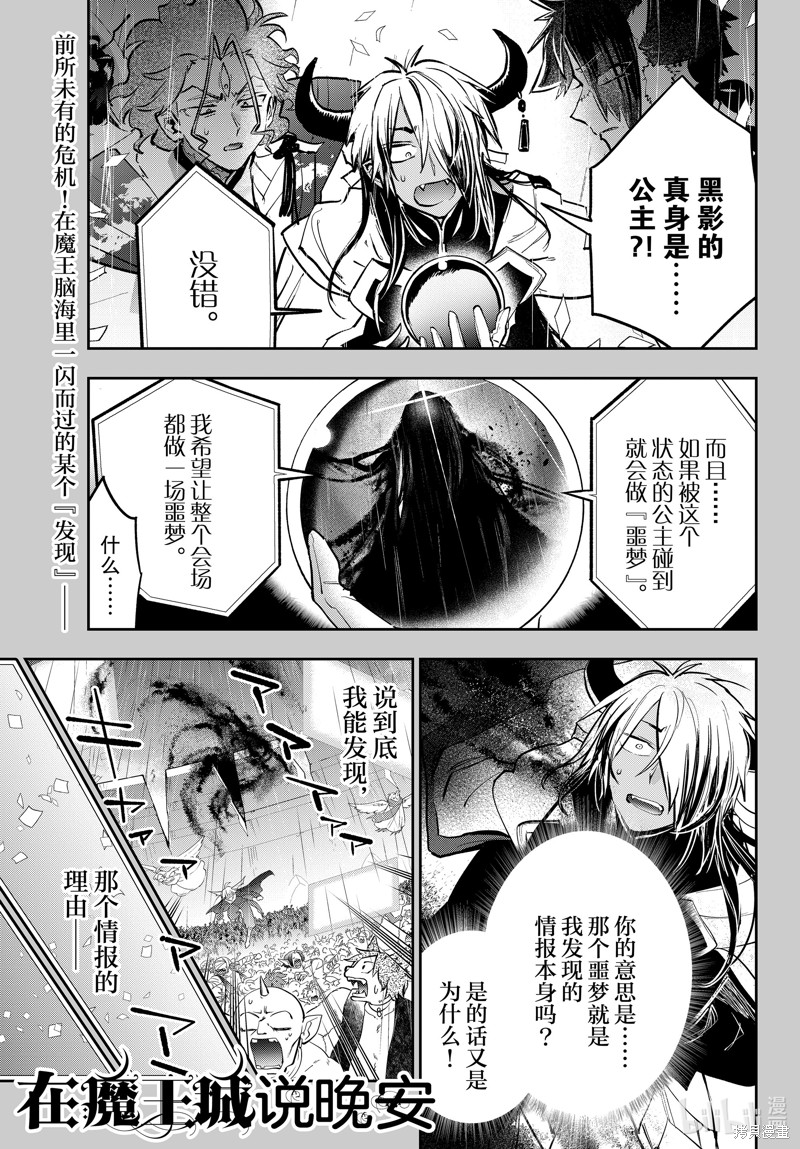 《在魔王城说晚安》第370话第1页