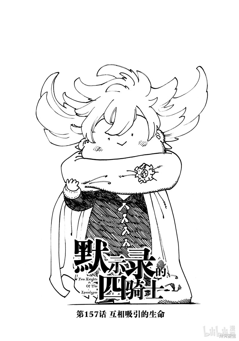 《启示录四骑士》第157话第1页