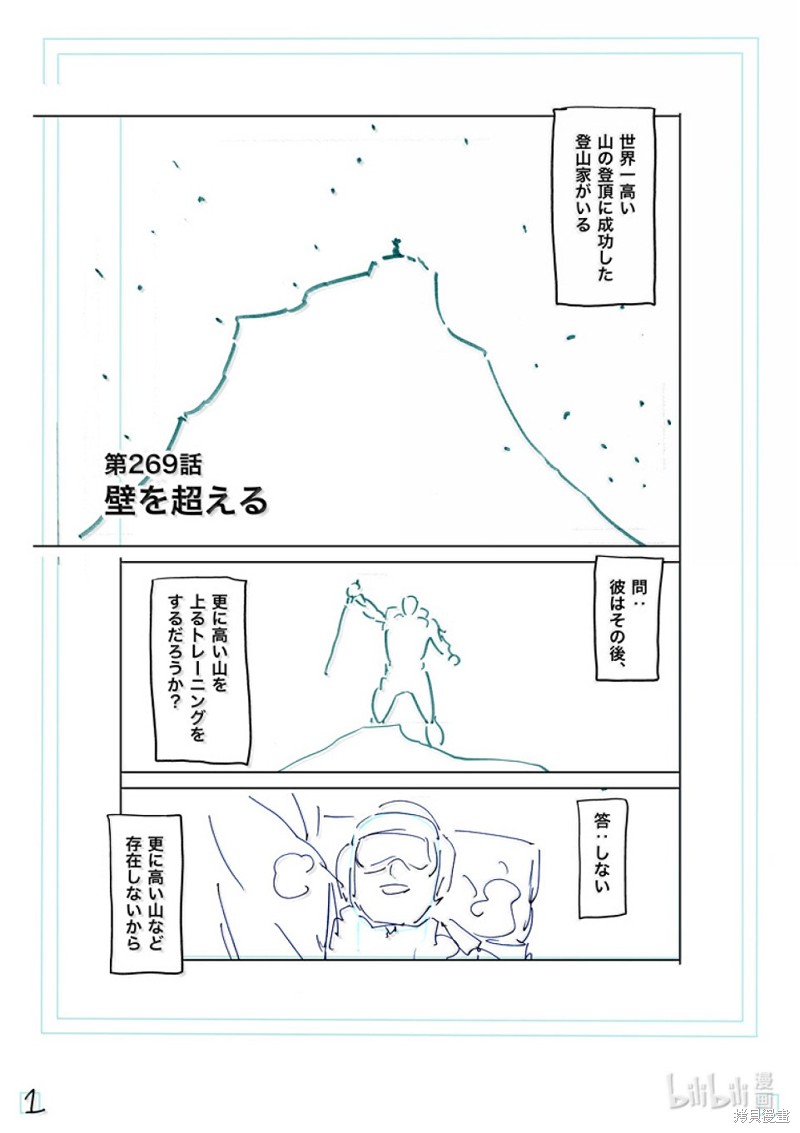 《拳愿奥米迦》第269话第18页