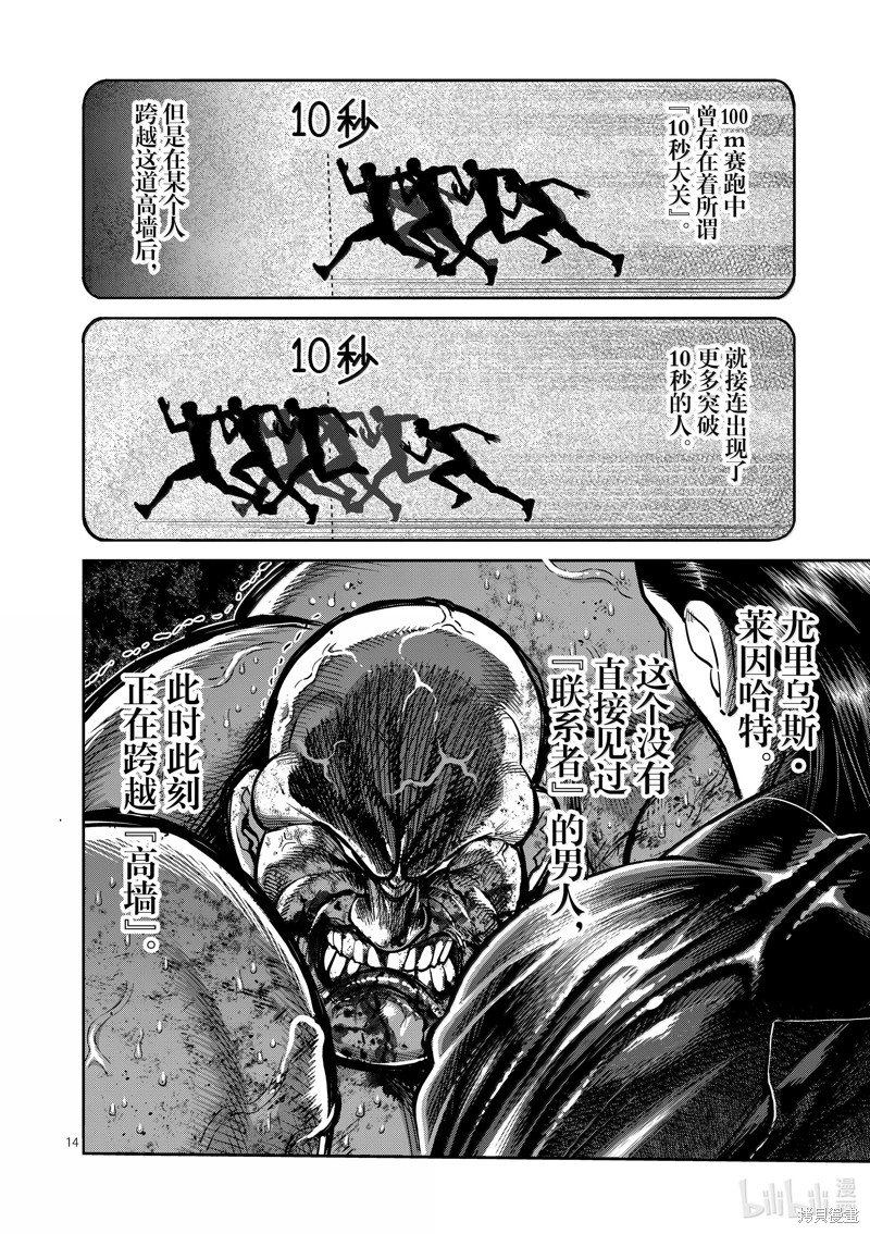 《拳愿奥米迦》第269话第14页