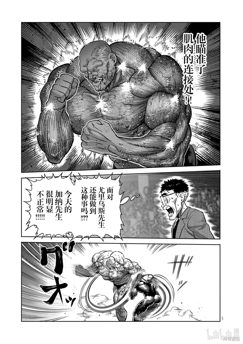 《拳愿奥米迦》第269话第5页