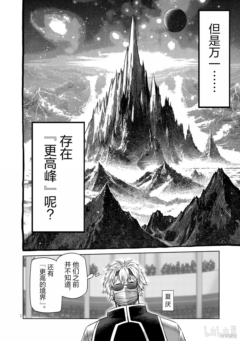 《拳愿奥米迦》第269话第2页