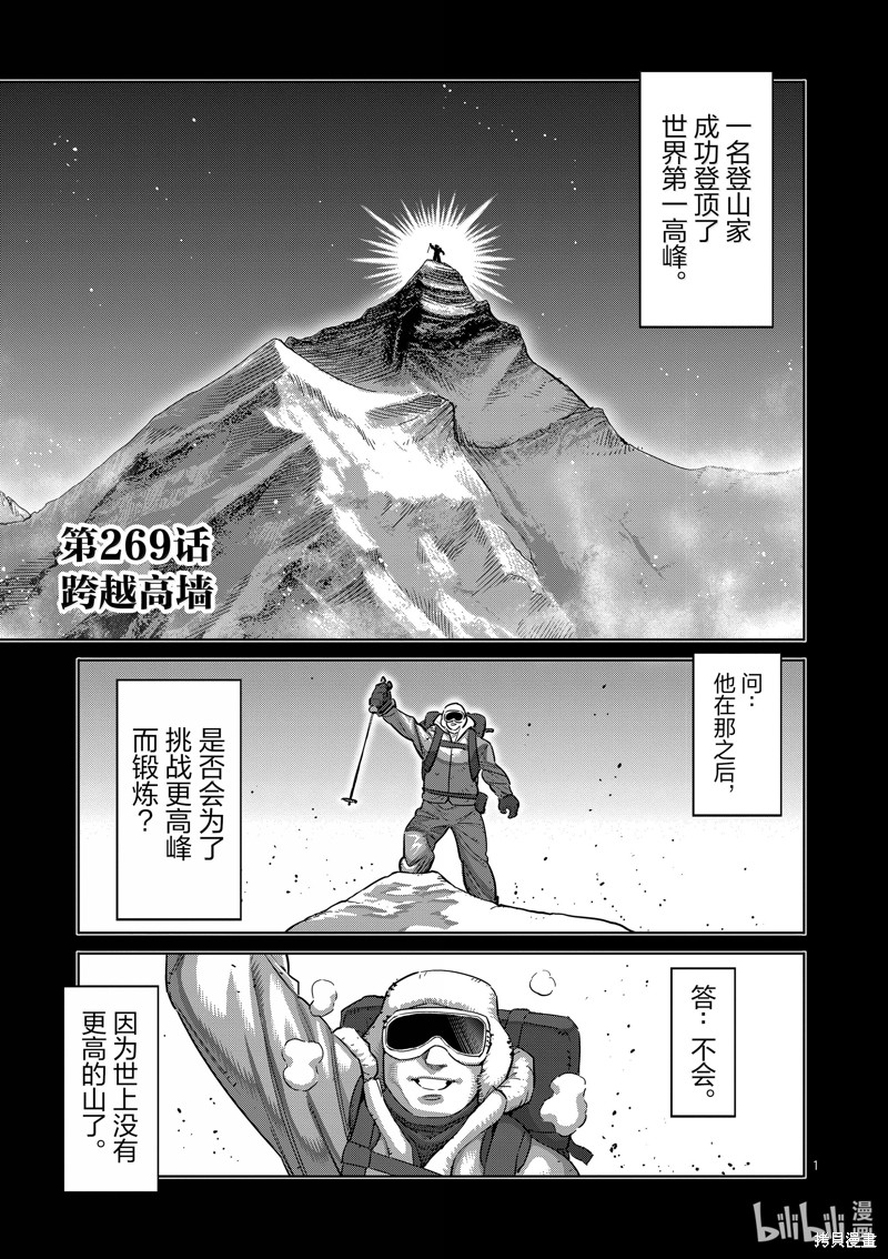 《拳愿奥米迦》第269话第1页