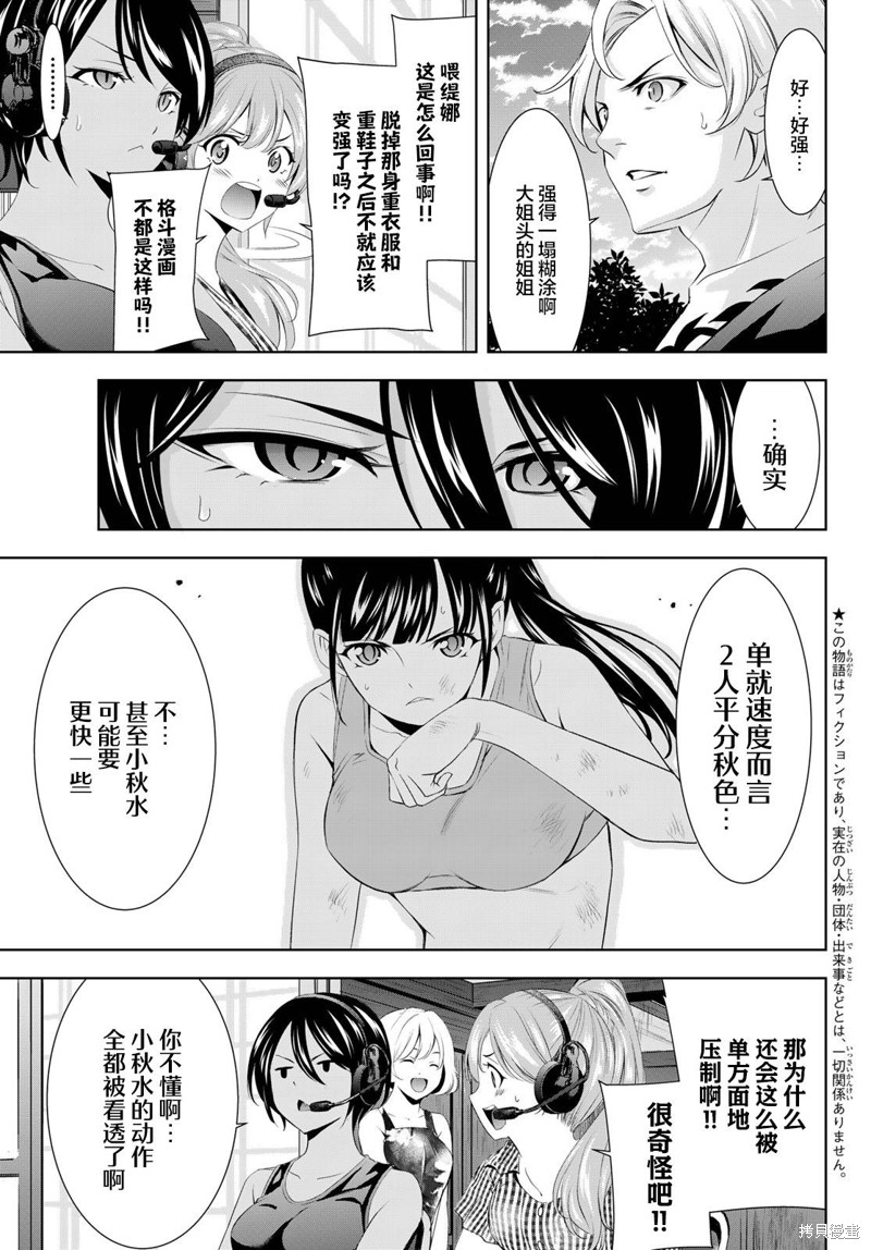 《女神的露天咖啡厅》第156话第3页