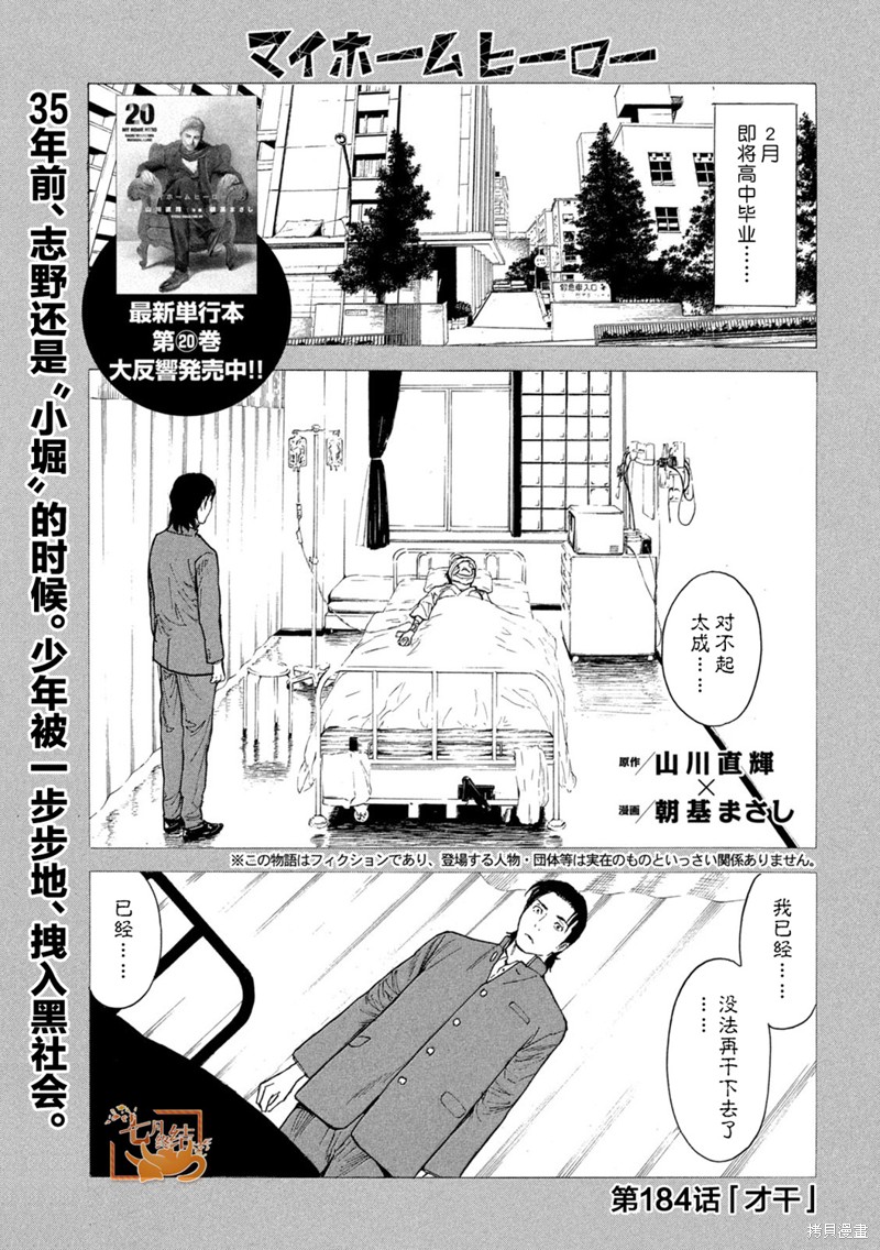 《MY HOME HERO》第184话第1页