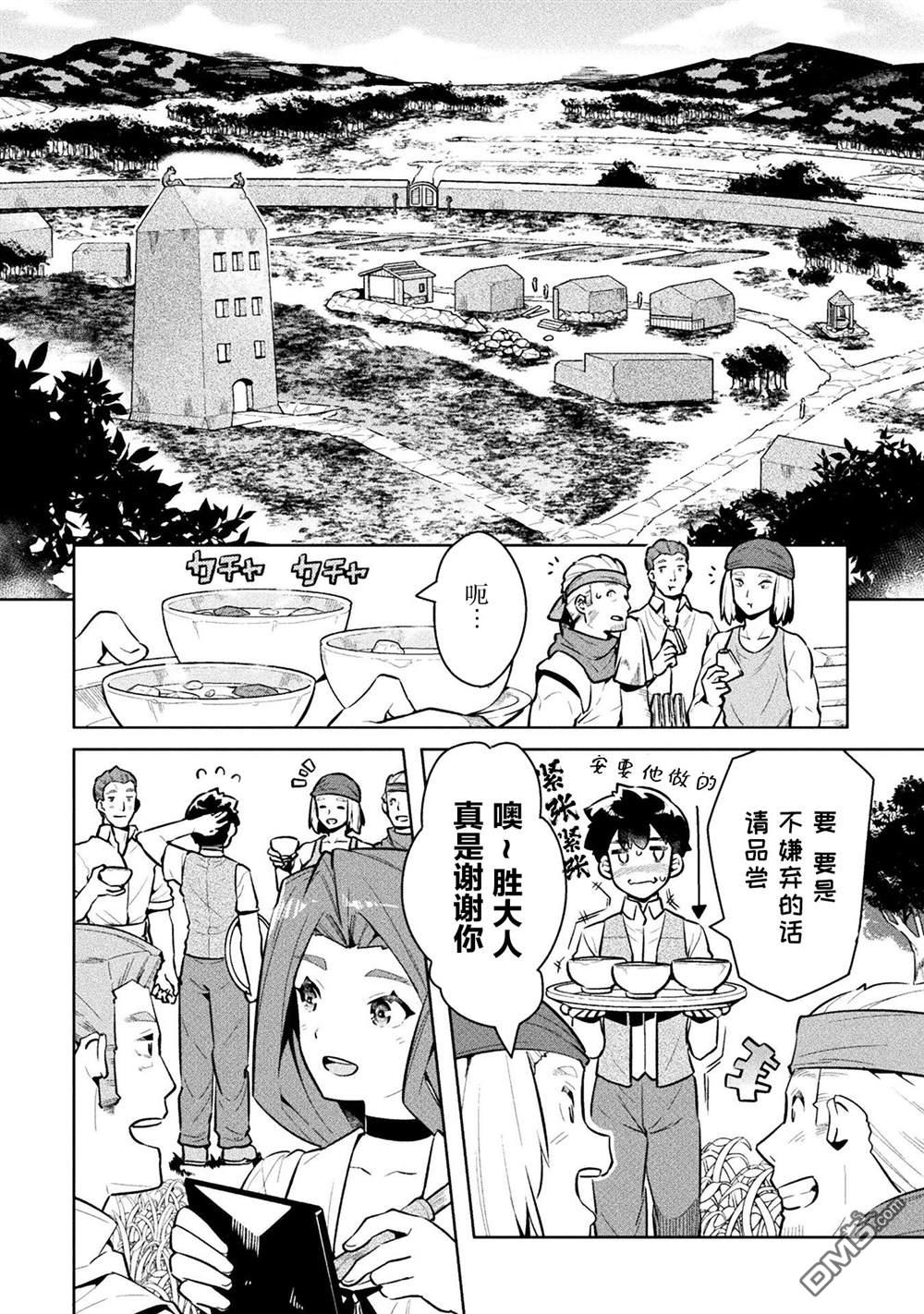 《尼特族的异世界就职记》第46话第2页