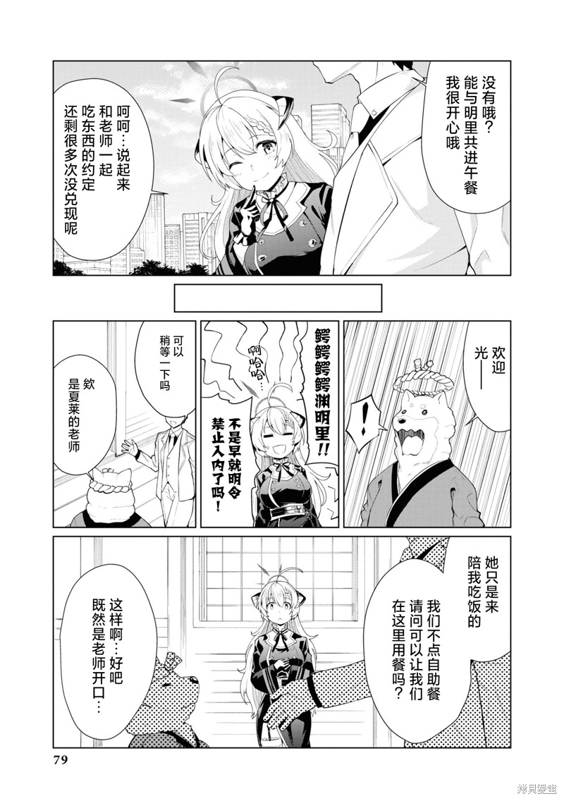 《碧蓝档案漫画集VOL4》第07话第3页