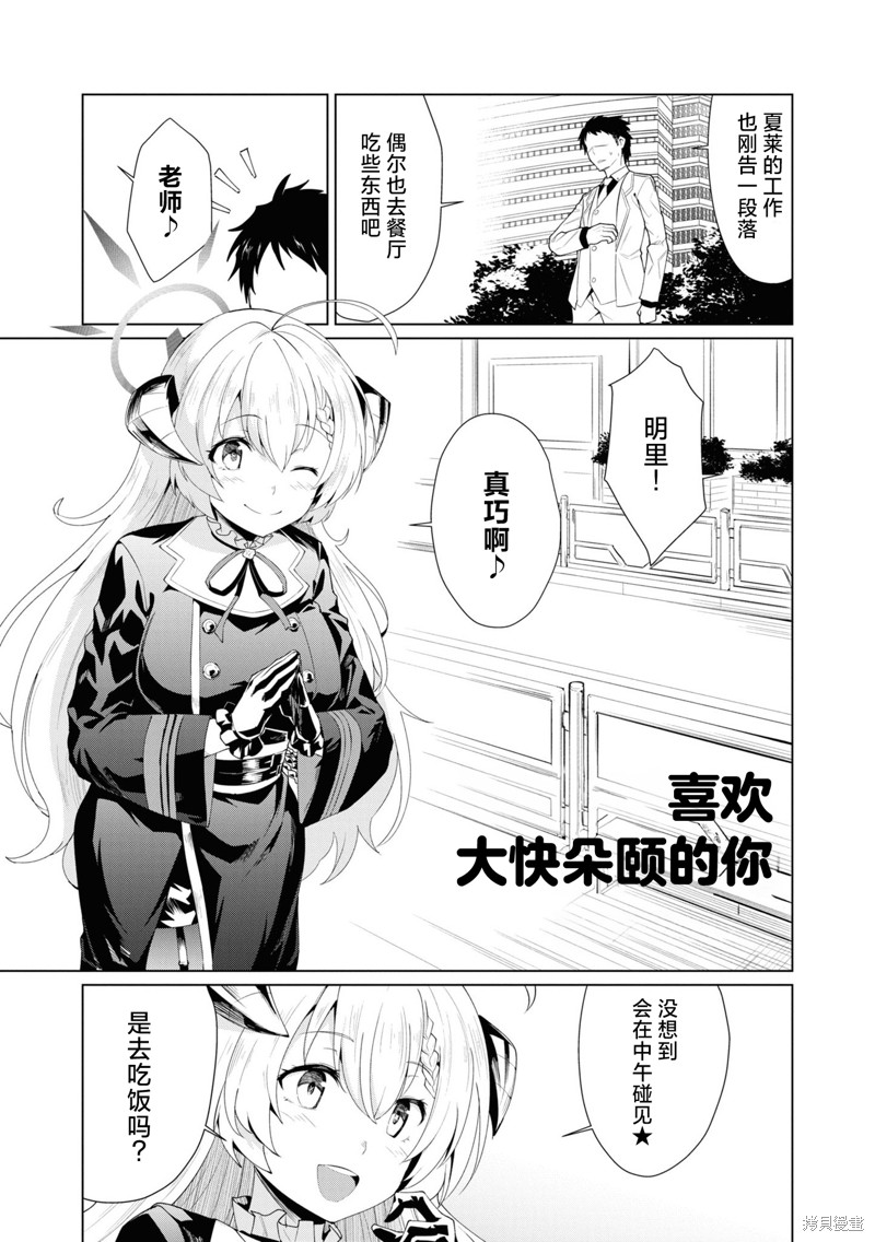 《碧蓝档案漫画集VOL4》第07话第1页