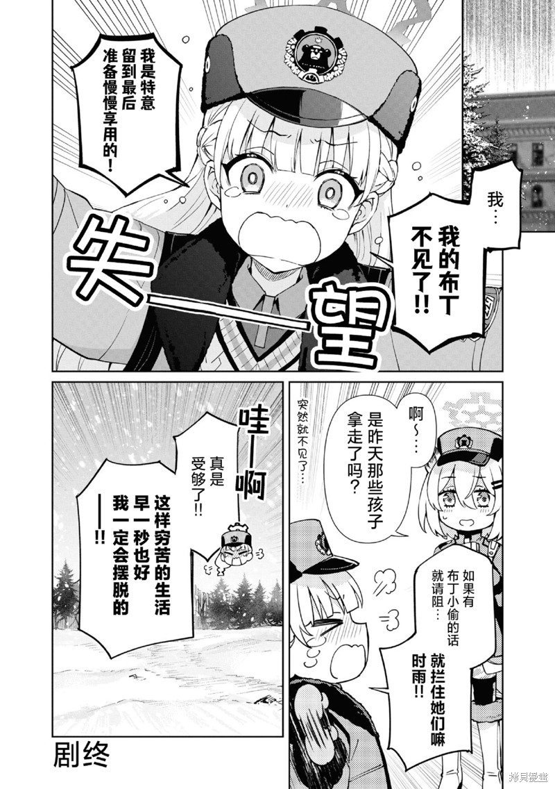 《碧蓝档案漫画集VOL4》第08话第16页